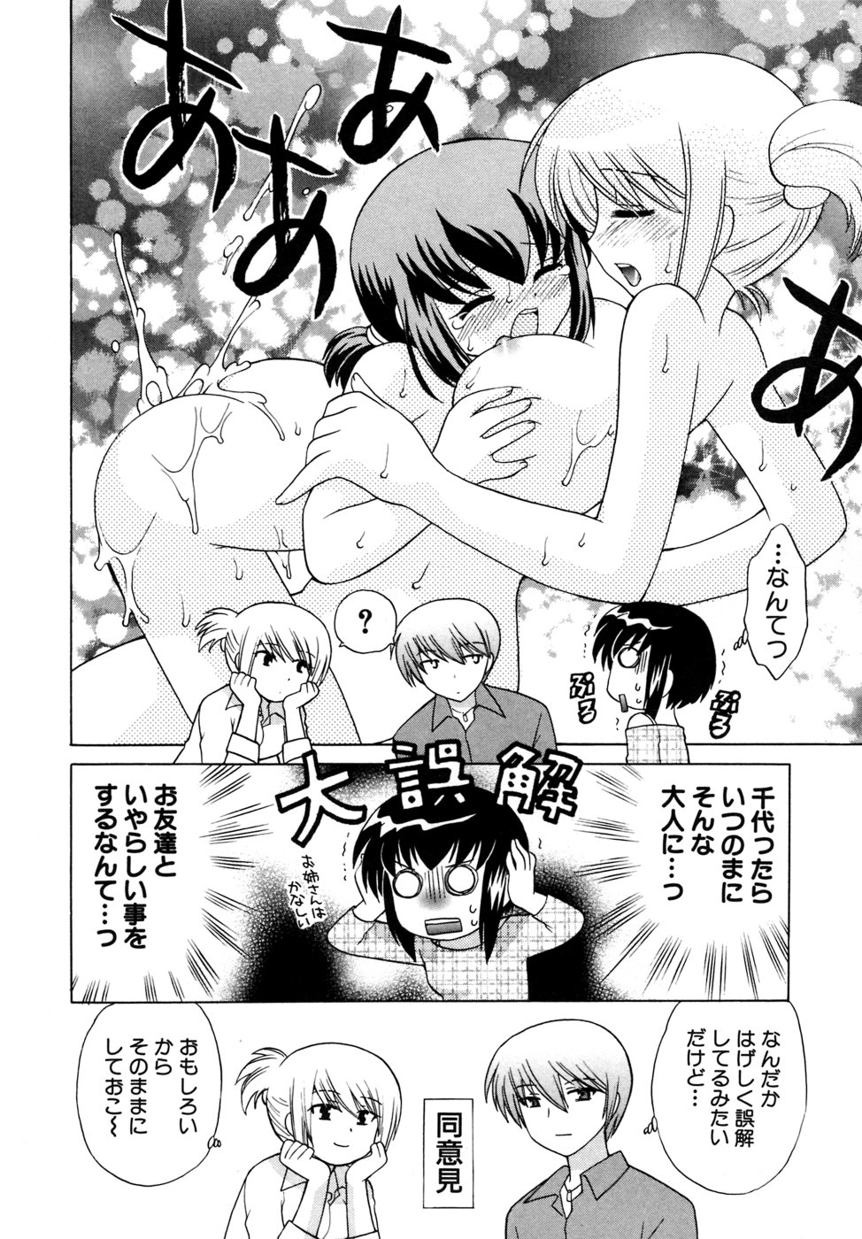 [琴の若子] 奥さまDEナイト 第5巻