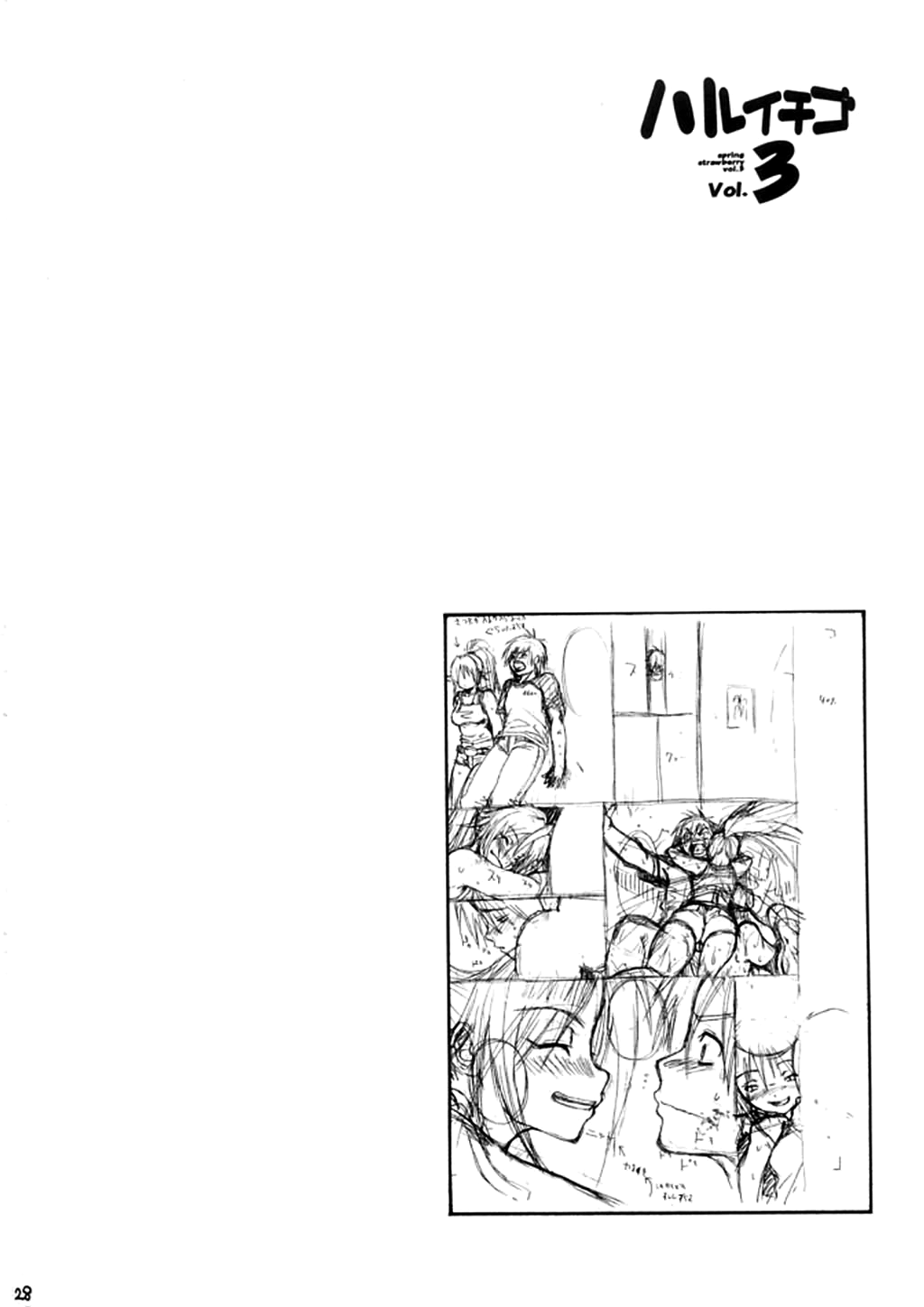 (C68) [甘酒鳩商店 (養酒オヘペ)] ハルイチゴ Vol.3 (いちご100%) [英訳]