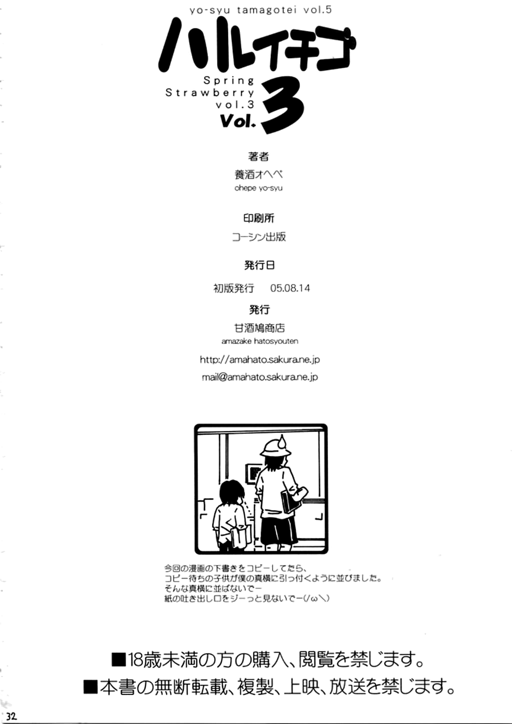 (C68) [甘酒鳩商店 (養酒オヘペ)] ハルイチゴ Vol.3 (いちご100%) [英訳]