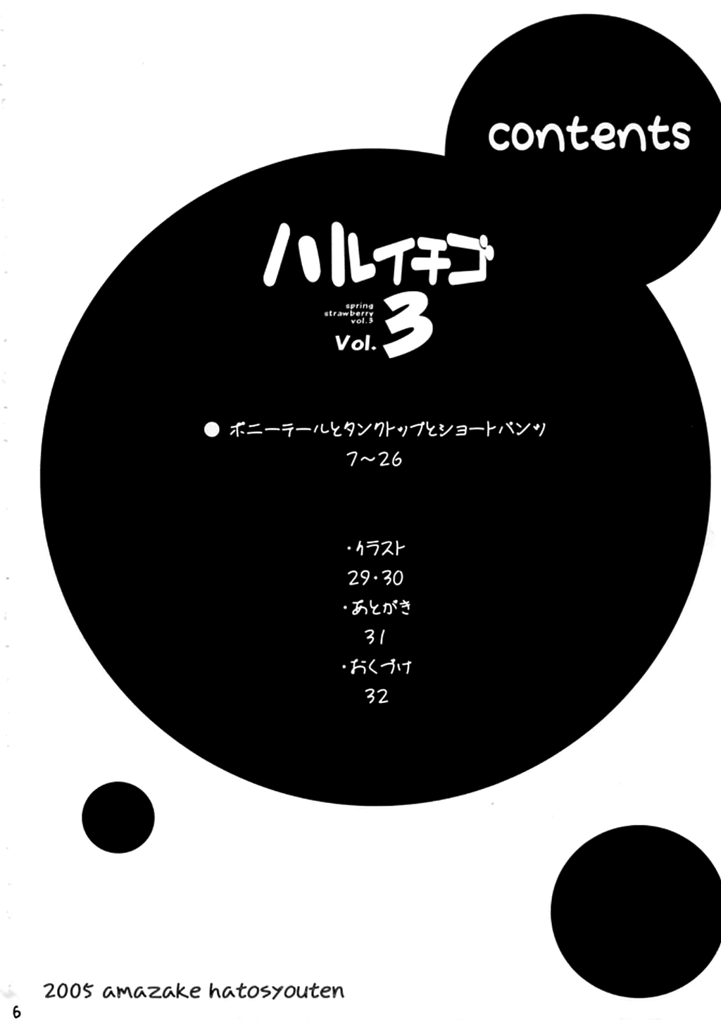 (C68) [甘酒鳩商店 (養酒オヘペ)] ハルイチゴ Vol.3 (いちご100%) [英訳]