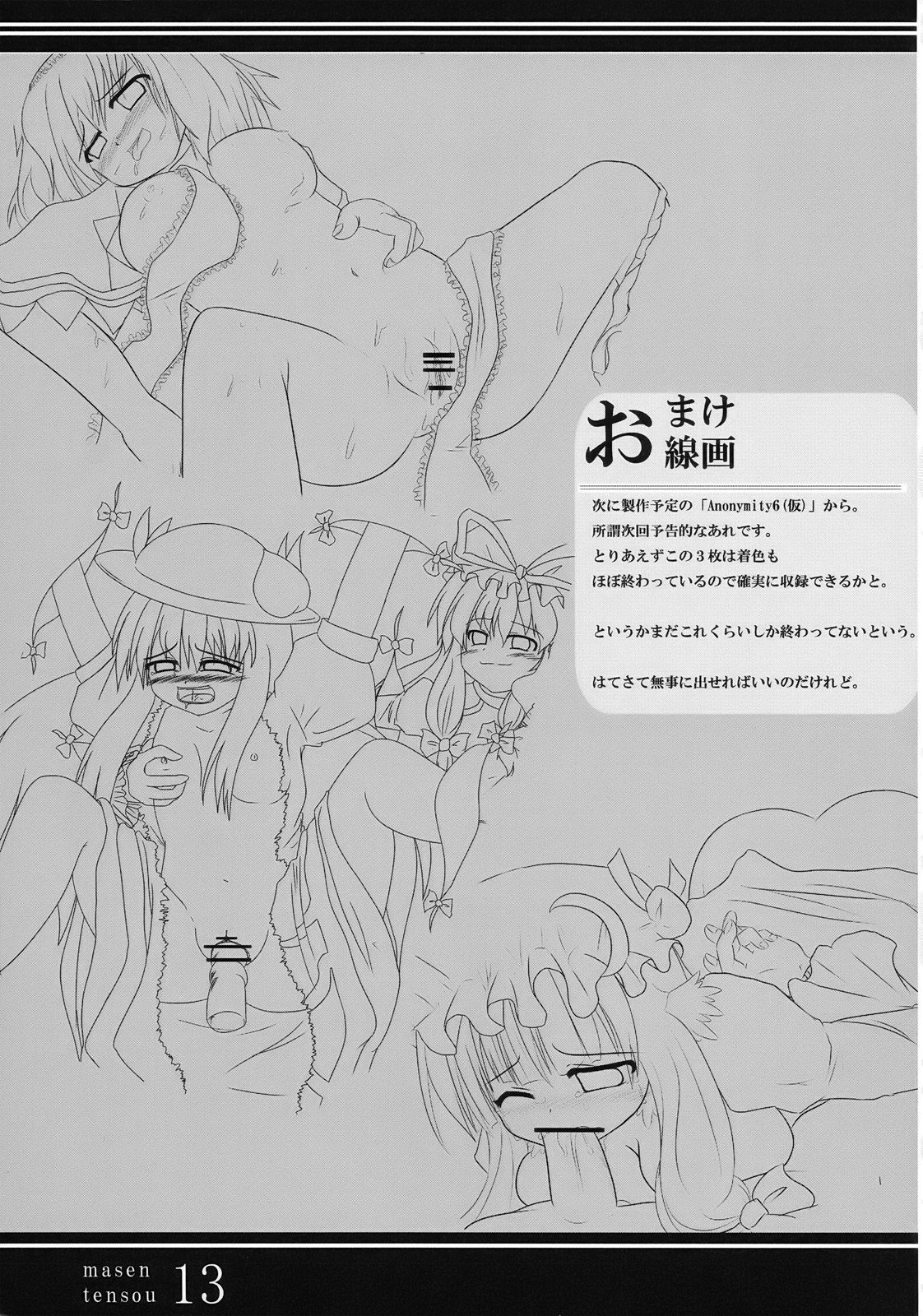 [ナツオトメ] 磨線点操