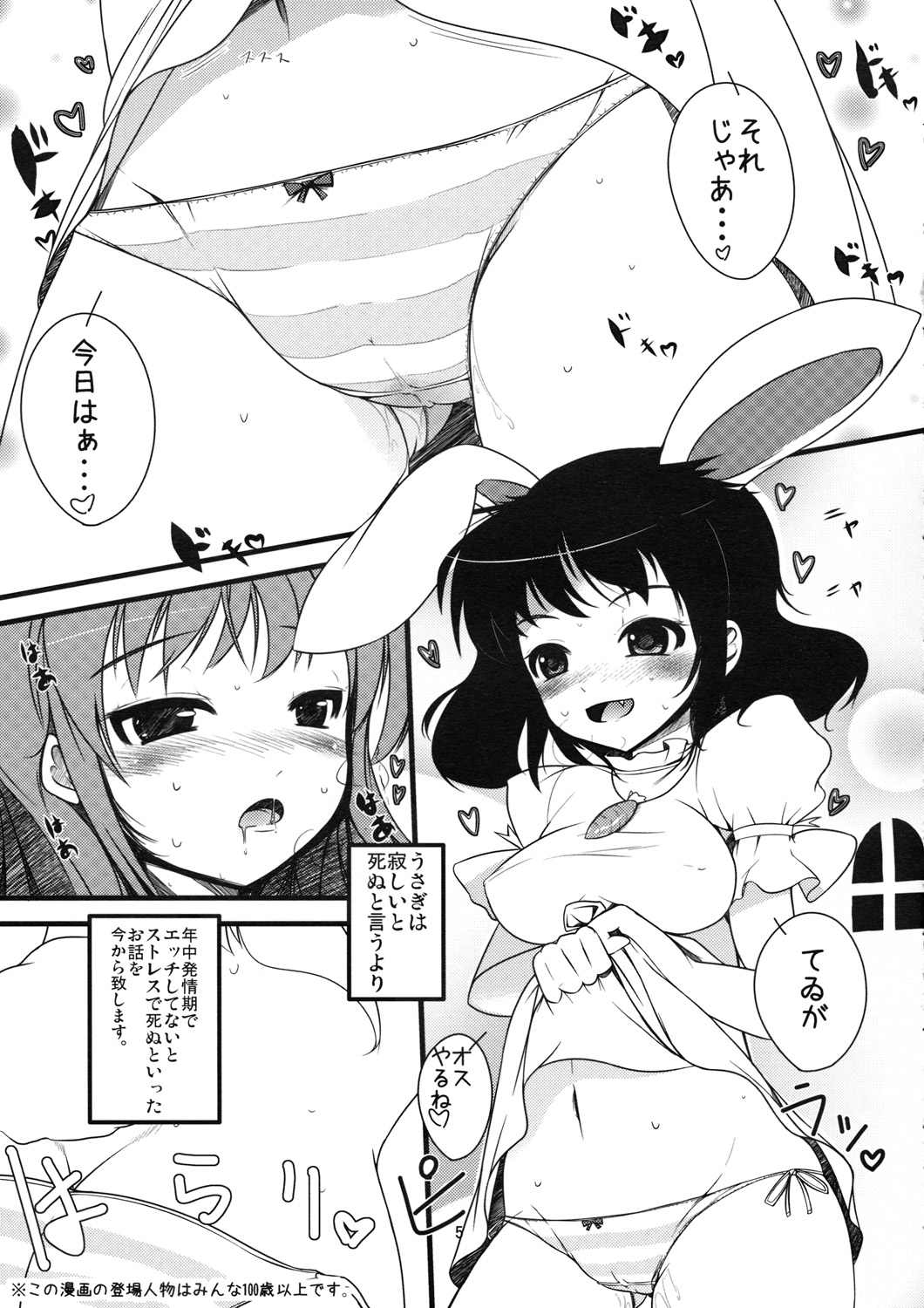 (C76) [しいのともしびたけ (一本杭)] 【いなばのえろうさぎ】 (東方Project)