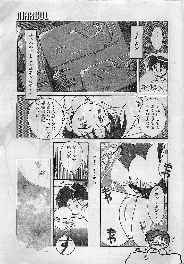 (雑誌) COMIC ピーチクラブ Vol.4 1996年01月号