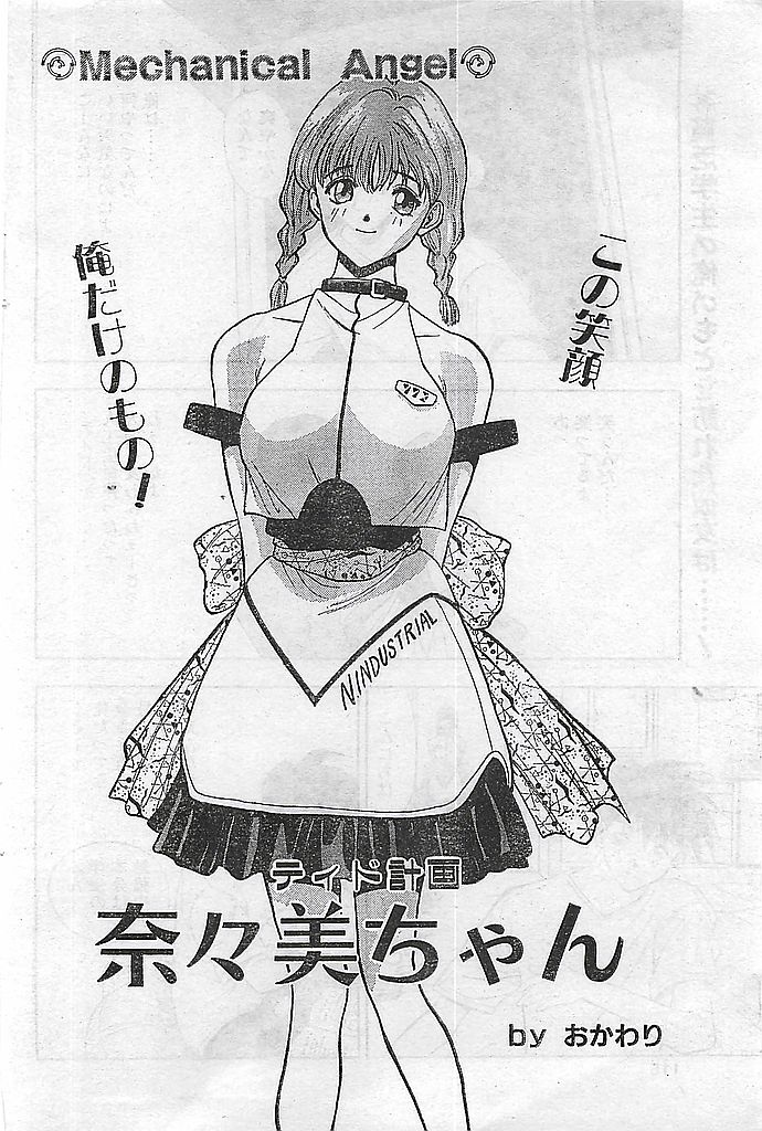 (雑誌) COMIC ピーチクラブ Vol.4 1996年01月号