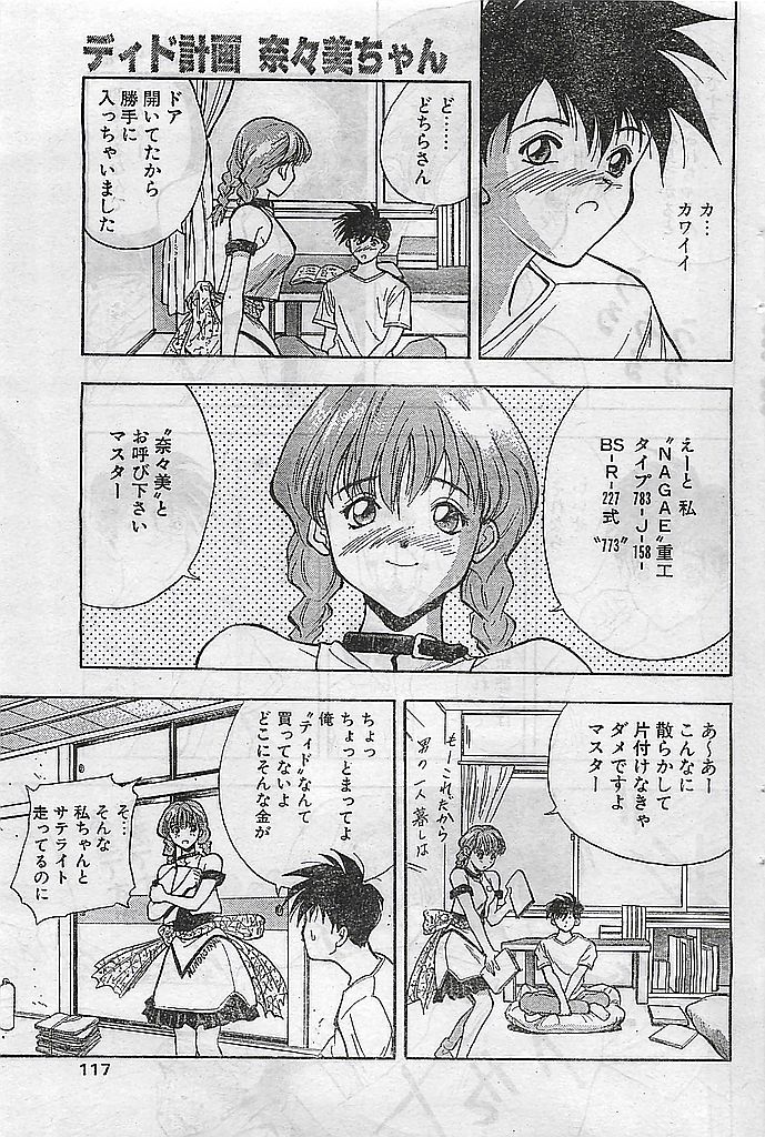 (雑誌) COMIC ピーチクラブ Vol.4 1996年01月号