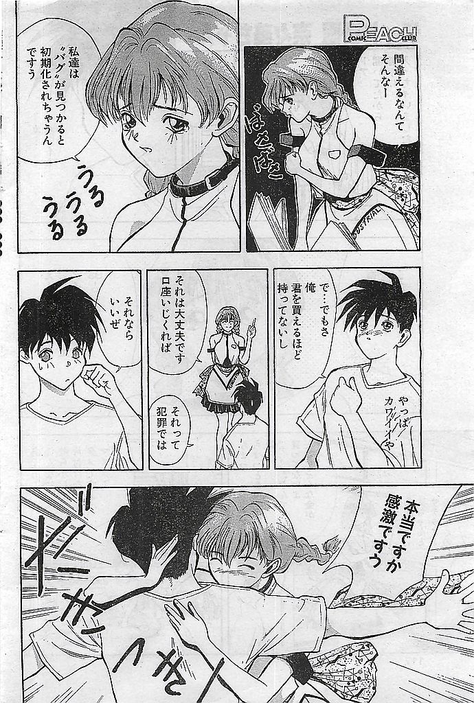 (雑誌) COMIC ピーチクラブ Vol.4 1996年01月号