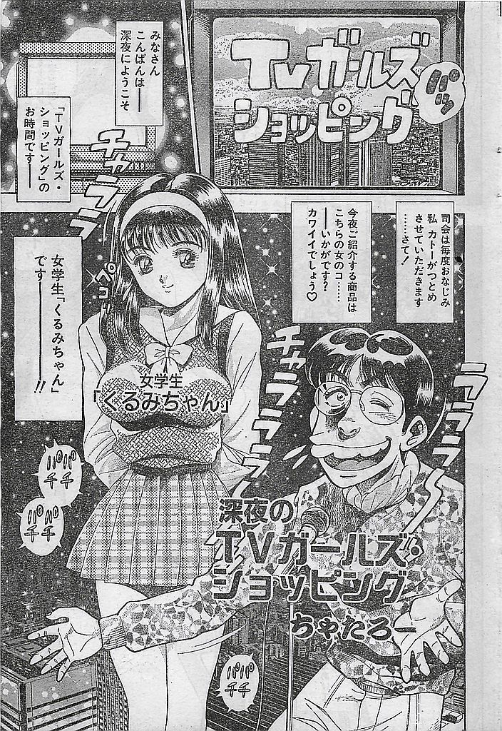 (雑誌) COMIC ピーチクラブ Vol.4 1996年01月号