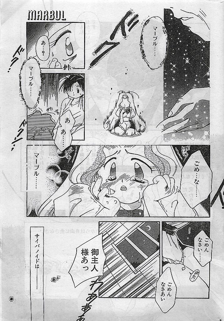 (雑誌) COMIC ピーチクラブ Vol.4 1996年01月号