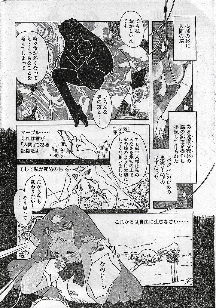 (雑誌) COMIC ピーチクラブ Vol.4 1996年01月号