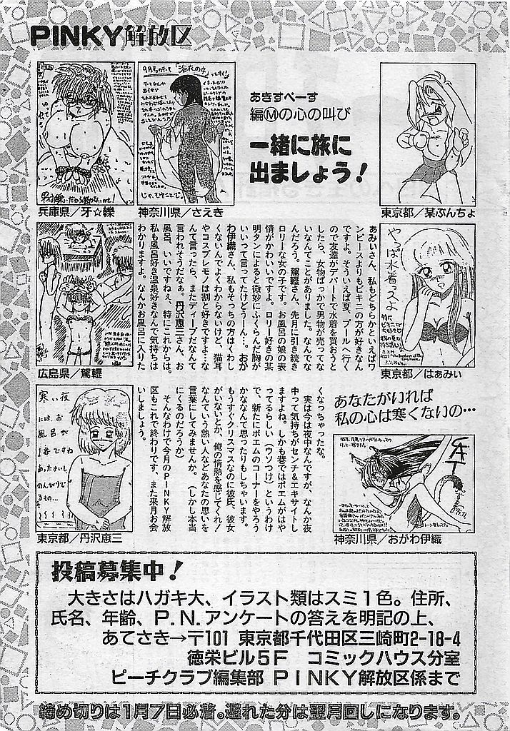 (雑誌) COMIC ピーチクラブ Vol.4 1996年01月号