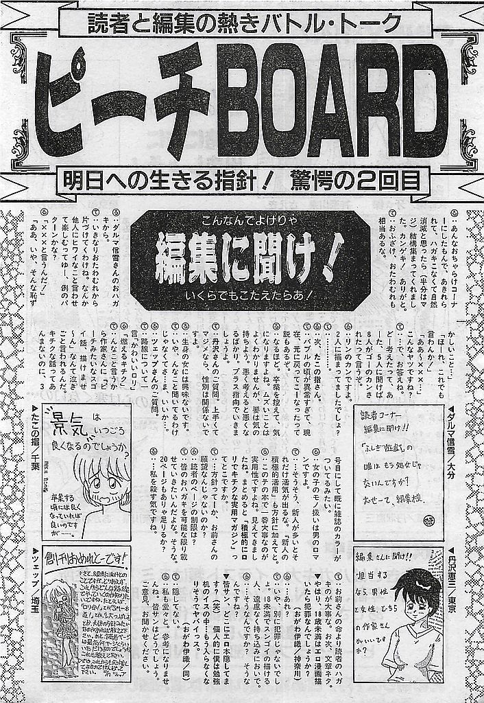 (雑誌) COMIC ピーチクラブ Vol.4 1996年01月号