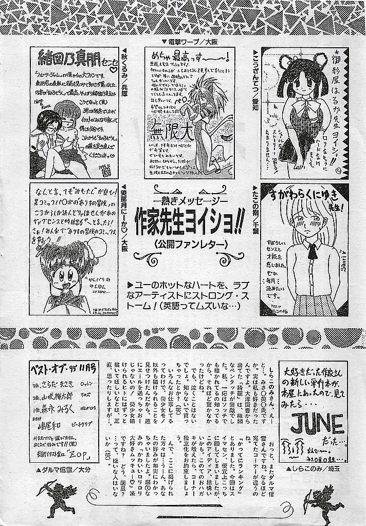 (雑誌) COMIC ピーチクラブ Vol.4 1996年01月号