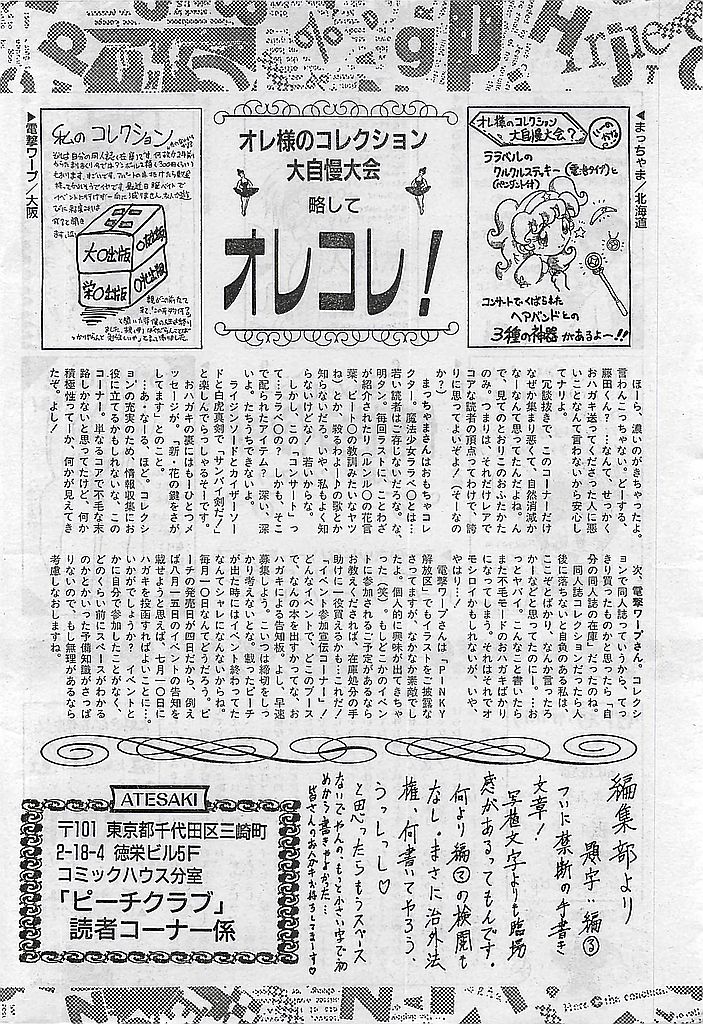 (雑誌) COMIC ピーチクラブ Vol.4 1996年01月号