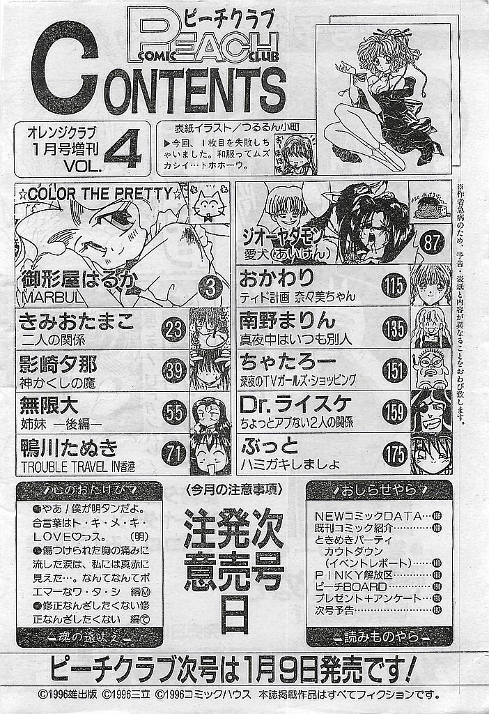 (雑誌) COMIC ピーチクラブ Vol.4 1996年01月号