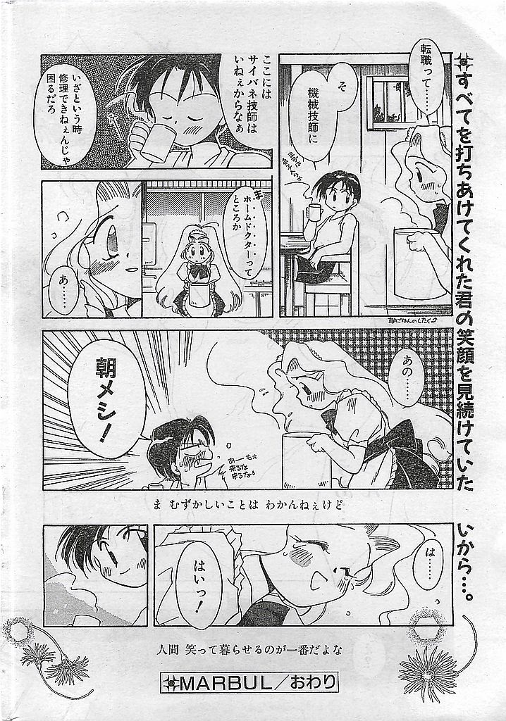 (雑誌) COMIC ピーチクラブ Vol.4 1996年01月号