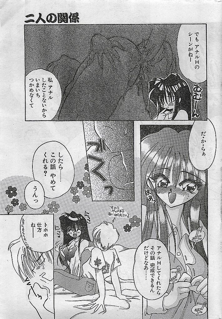 (雑誌) COMIC ピーチクラブ Vol.4 1996年01月号