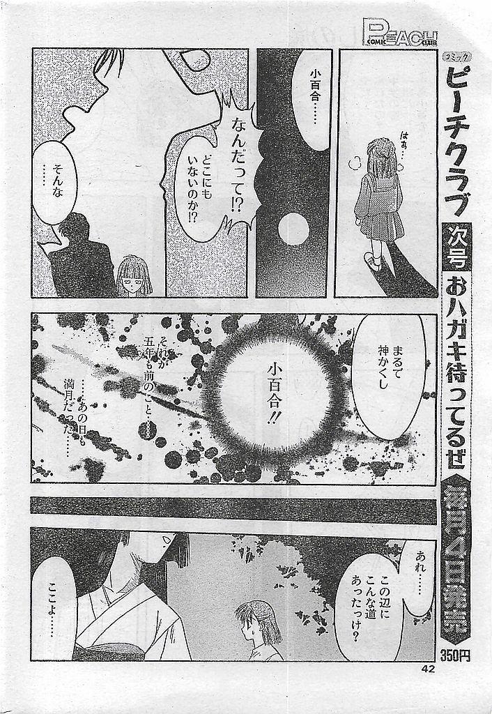 (雑誌) COMIC ピーチクラブ Vol.4 1996年01月号