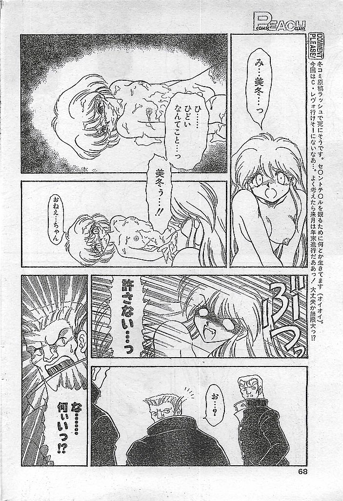 (雑誌) COMIC ピーチクラブ Vol.4 1996年01月号