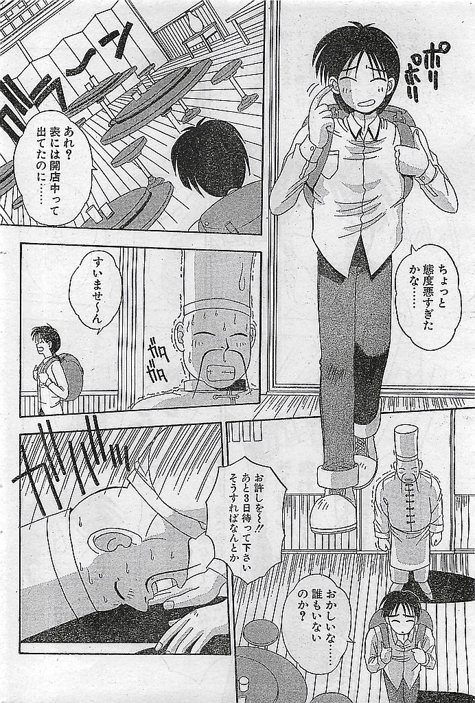 (雑誌) COMIC ピーチクラブ Vol.4 1996年01月号