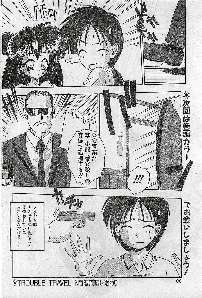 (雑誌) COMIC ピーチクラブ Vol.4 1996年01月号