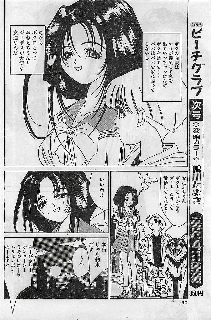 (雑誌) COMIC ピーチクラブ Vol.4 1996年01月号