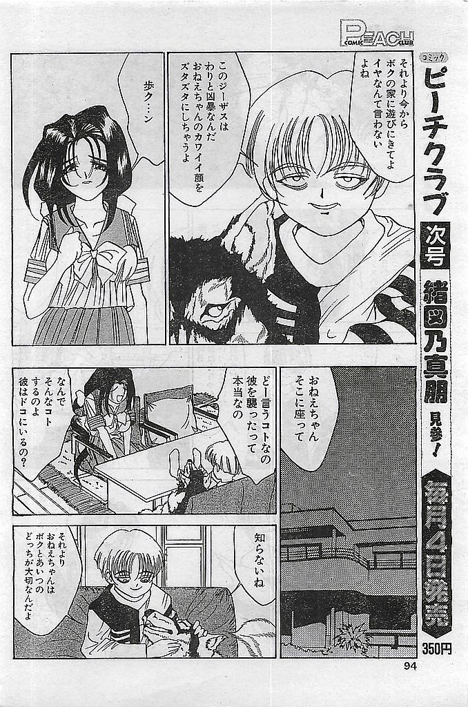 (雑誌) COMIC ピーチクラブ Vol.4 1996年01月号