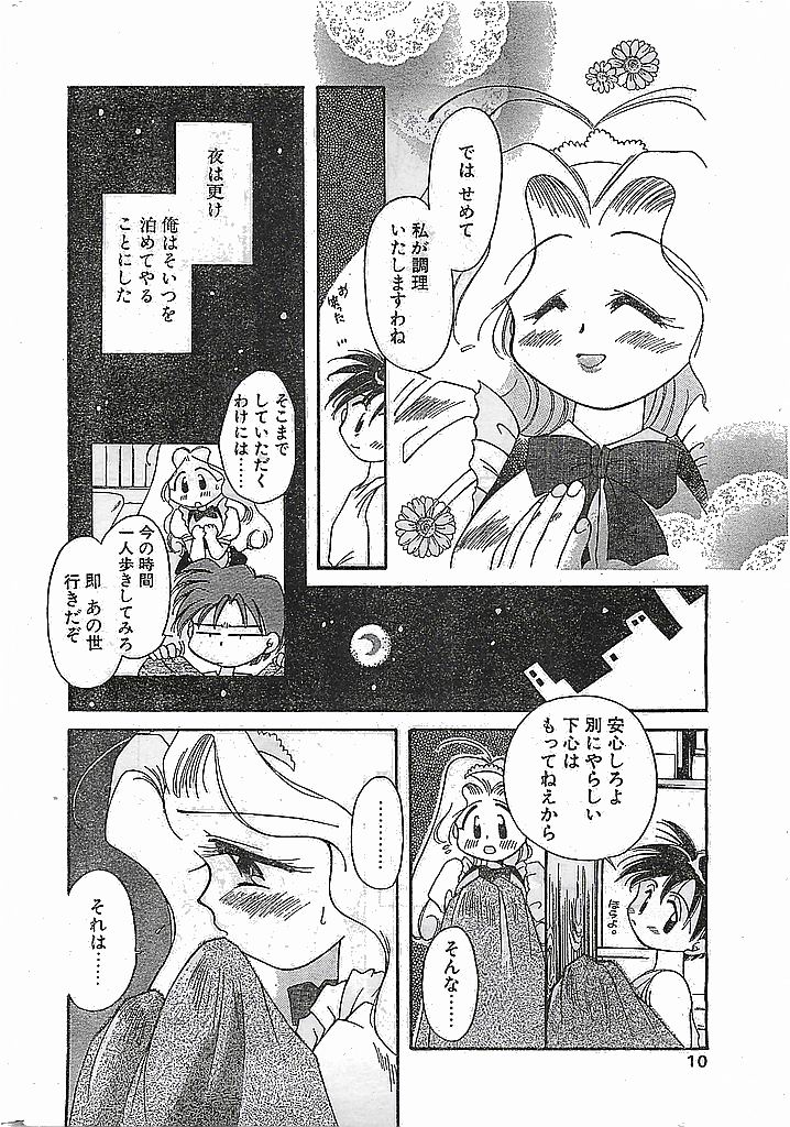 (雑誌) COMIC ピーチクラブ Vol.4 1996年01月号