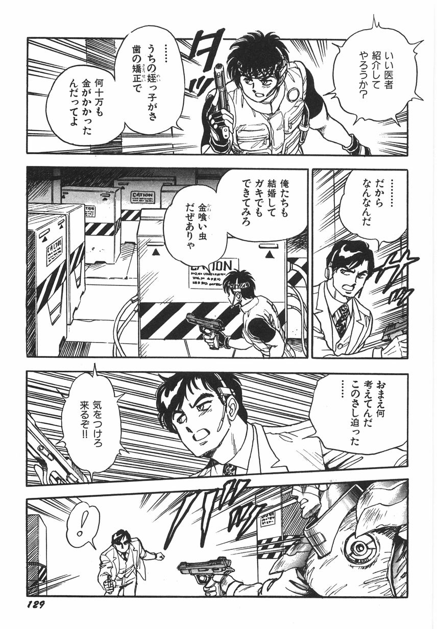 [このどんと] スーパーロイド 愛 I 恥辱奴隷編