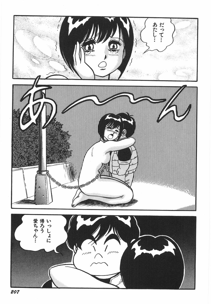 [このどんと] スーパーロイド 愛 I 恥辱奴隷編