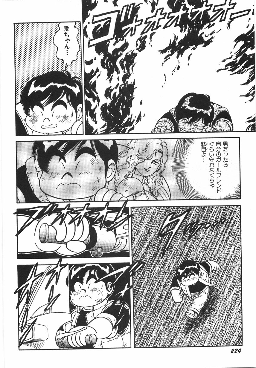 [このどんと] スーパーロイド 愛 I 恥辱奴隷編