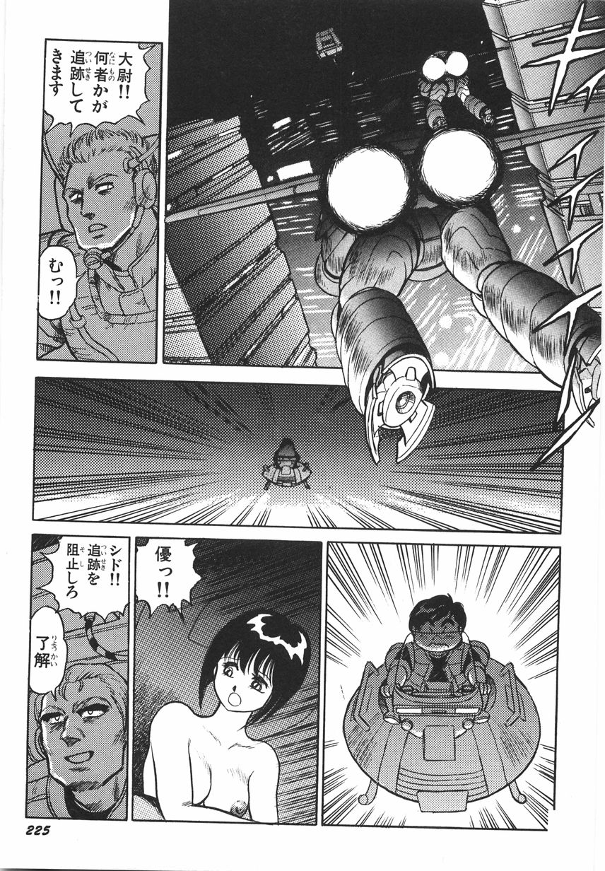 [このどんと] スーパーロイド 愛 I 恥辱奴隷編