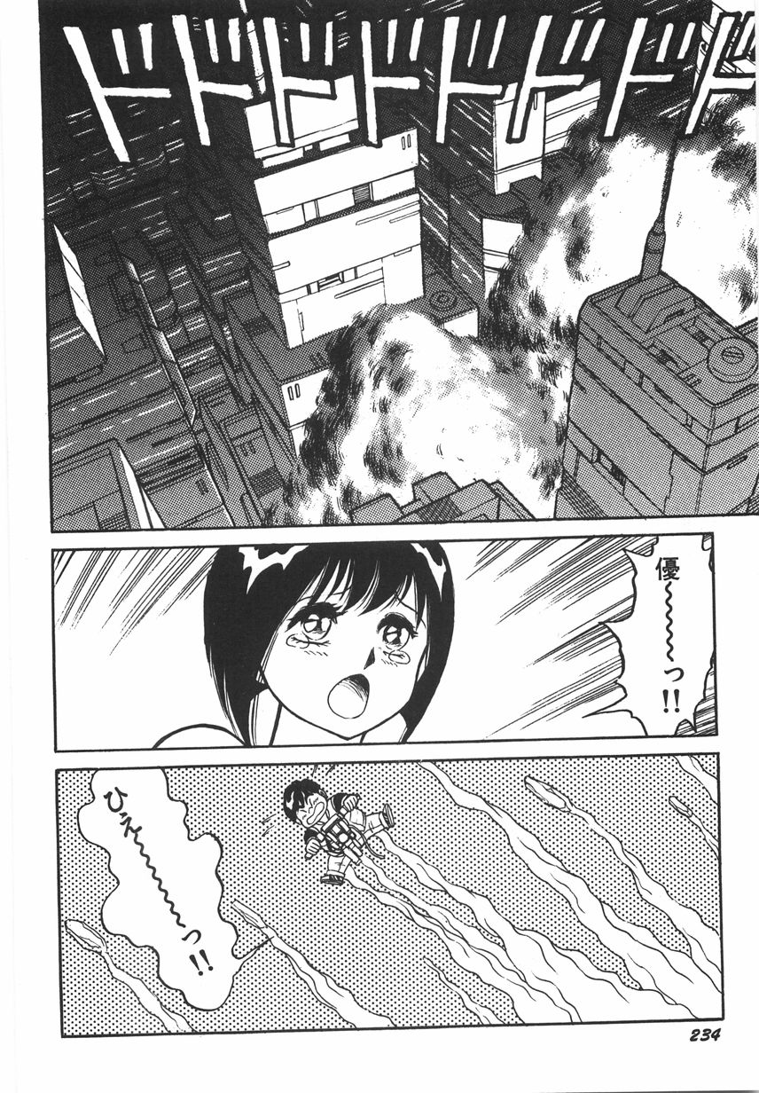 [このどんと] スーパーロイド 愛 I 恥辱奴隷編