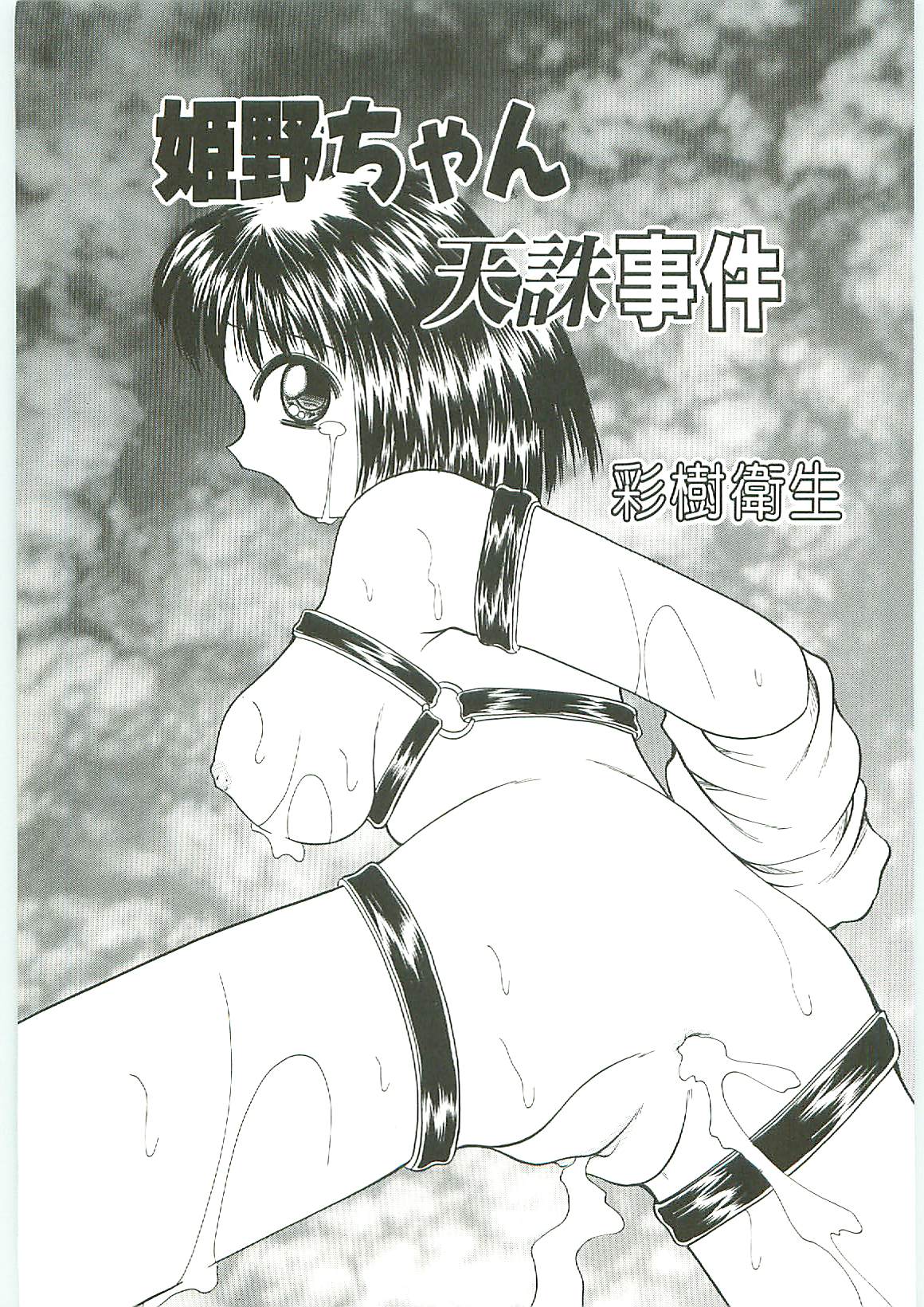 [アンソロジー] 天誅