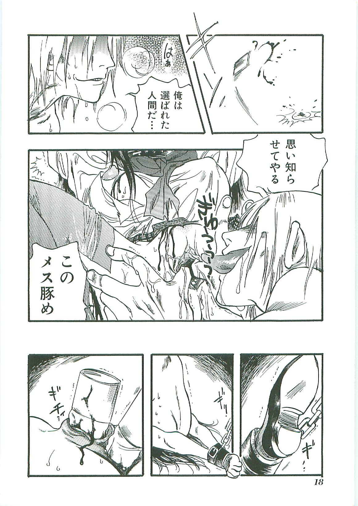 [アンソロジー] 天誅