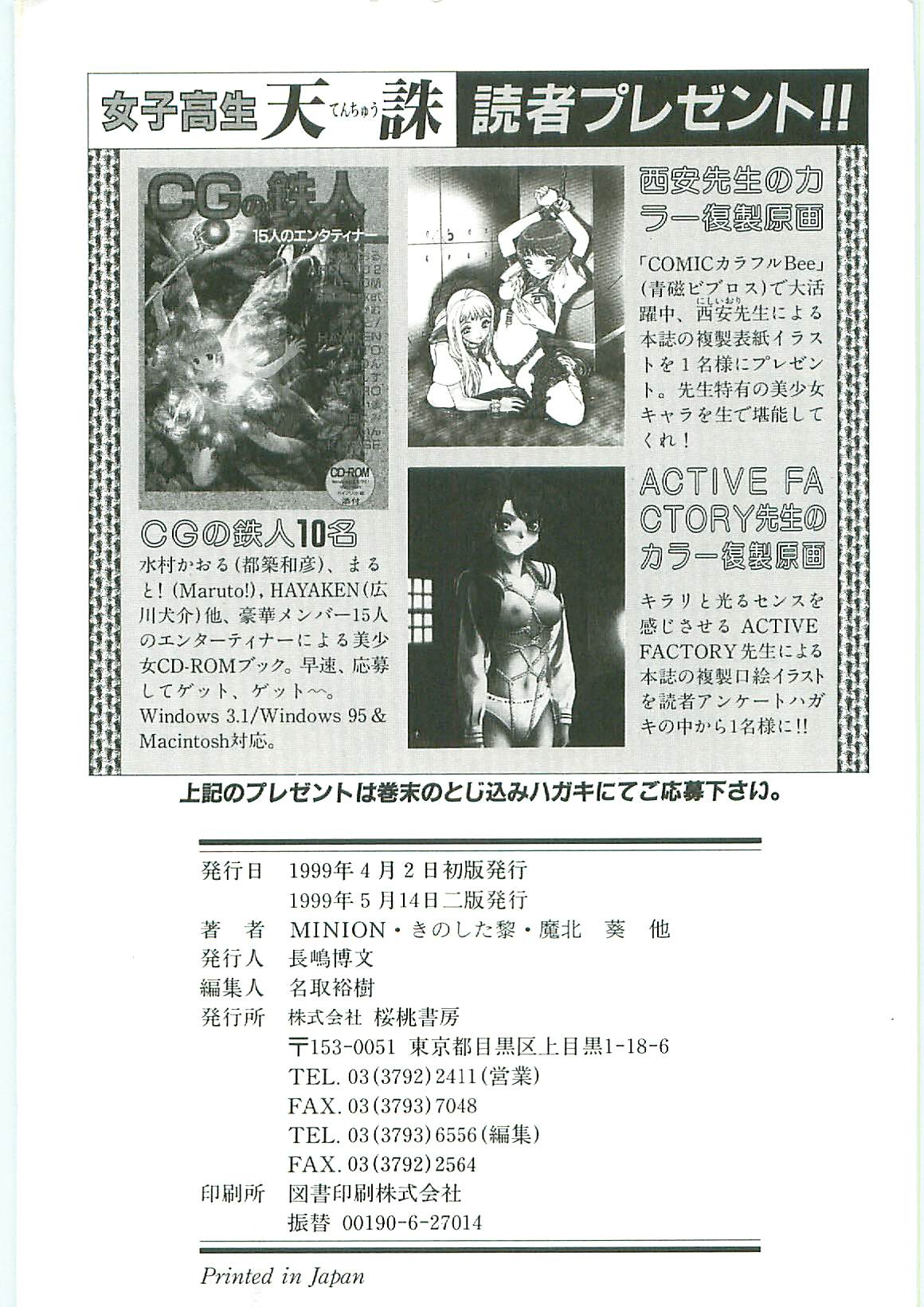 [アンソロジー] 天誅