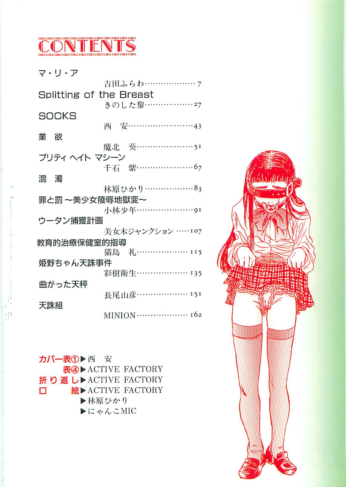 [アンソロジー] 天誅