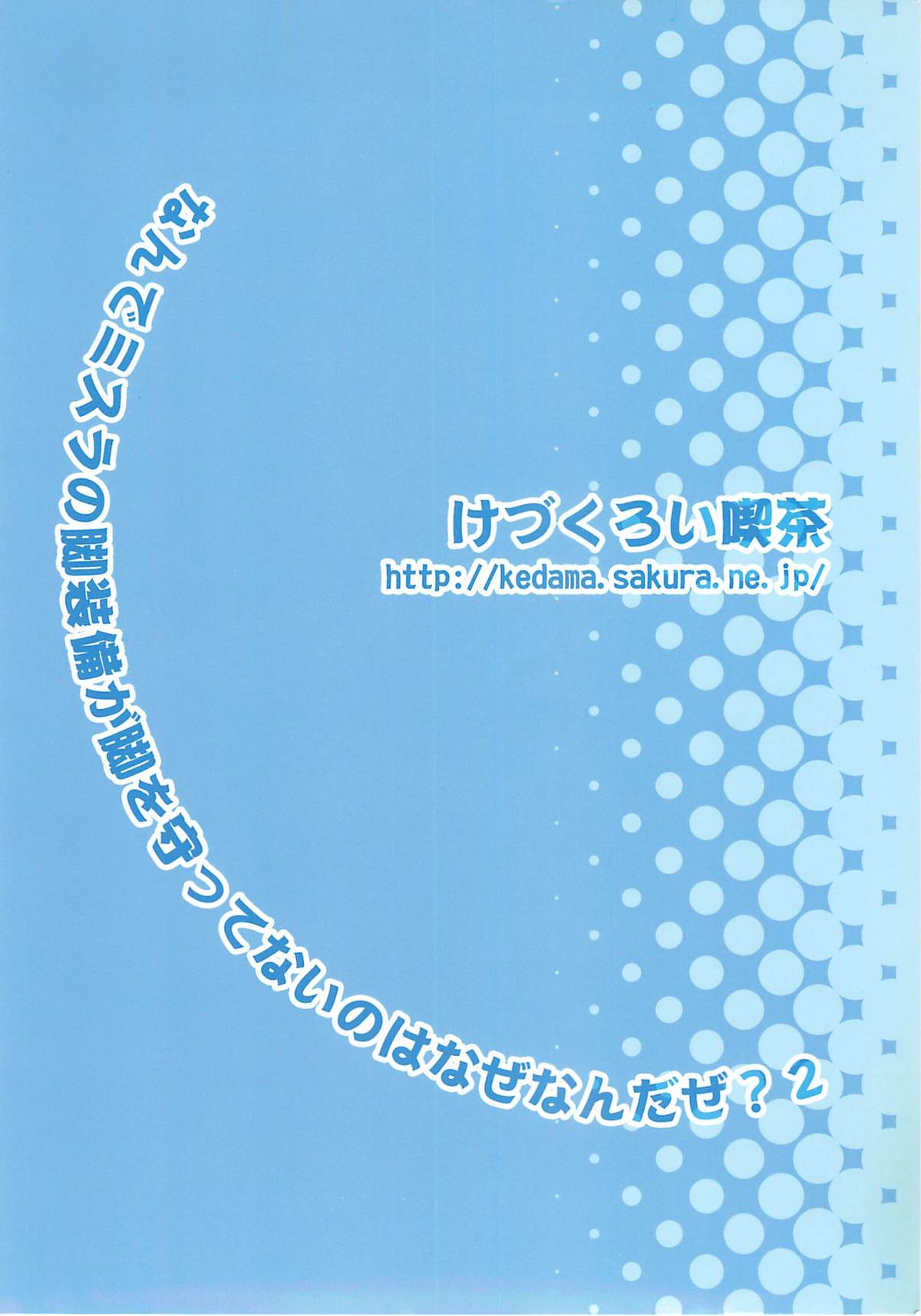 (C73) [けづくろい喫茶 (伍長)] なんでミスラの 2 (ファイナルファンタジーXI)