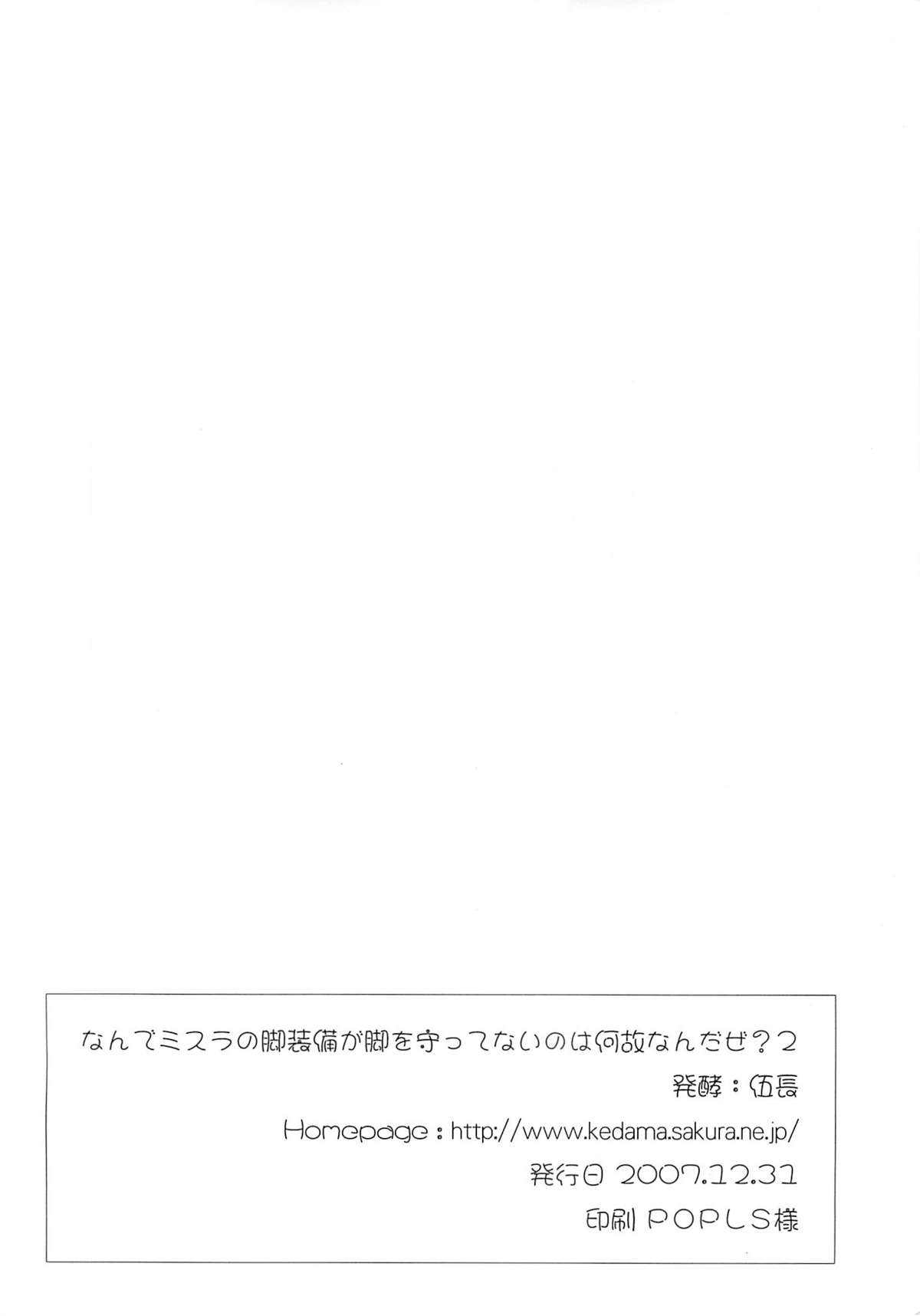 (C73) [けづくろい喫茶 (伍長)] なんでミスラの 2 (ファイナルファンタジーXI)