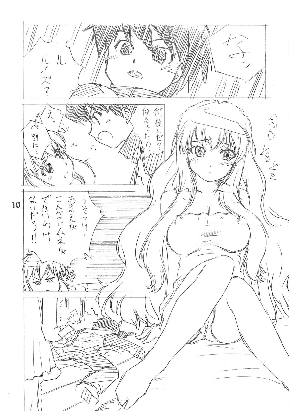 [いきばた49ers] ゼロRevo (ゼロの使い魔)