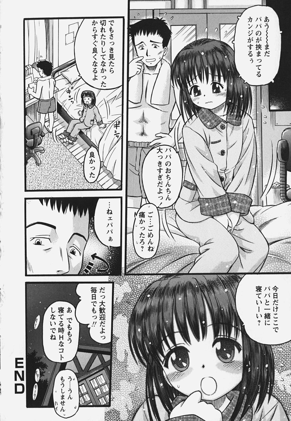 [辺ヒロユキ] 無料おためし娘