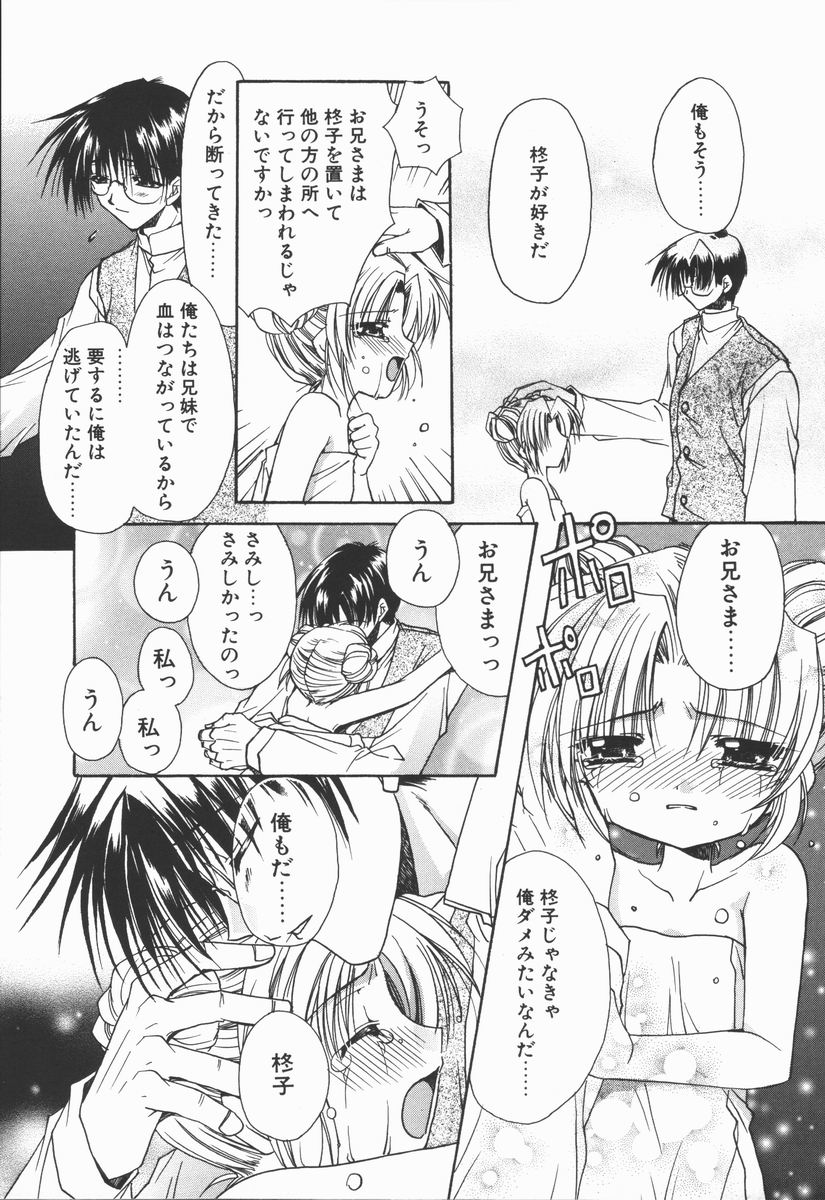 [龍牙翔] まゆたんコンプレックス