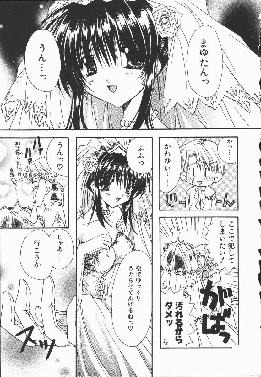[龍牙翔] まゆたんコンプレックス