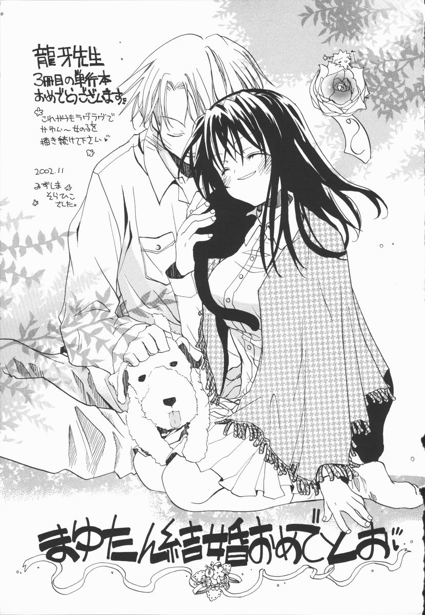 [龍牙翔] まゆたんコンプレックス