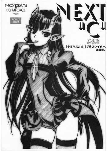 (C74) [MEKONGDELTA (Route39, ぜんき)] NEXT ”C” vol. 16 (よろず)