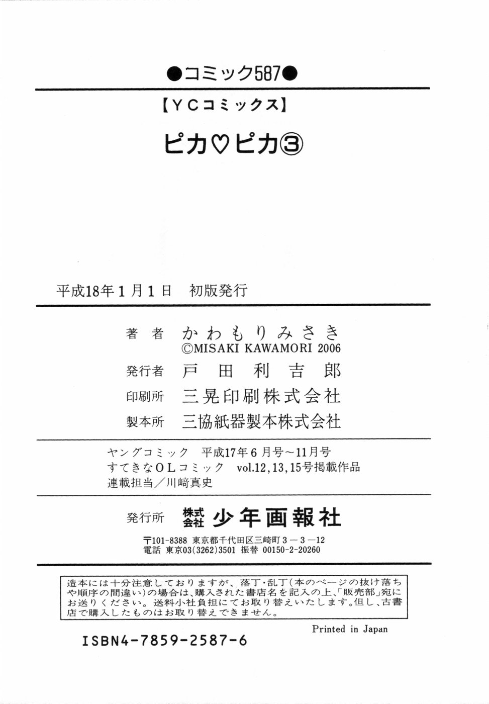 [かわもりみさき] ピカピカ3