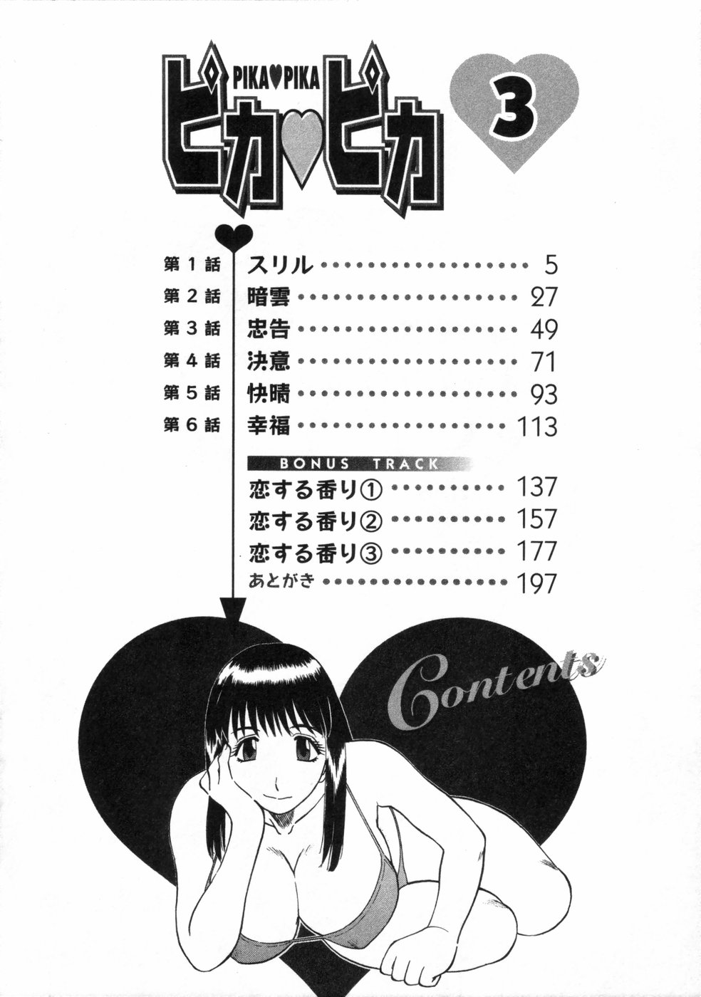 [かわもりみさき] ピカピカ3