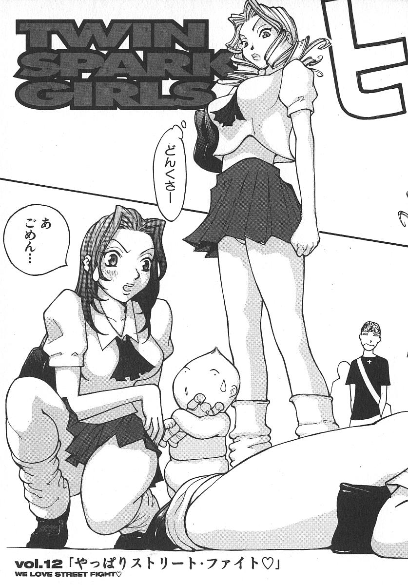 [桐生知彦] ツインスパークガールズ2