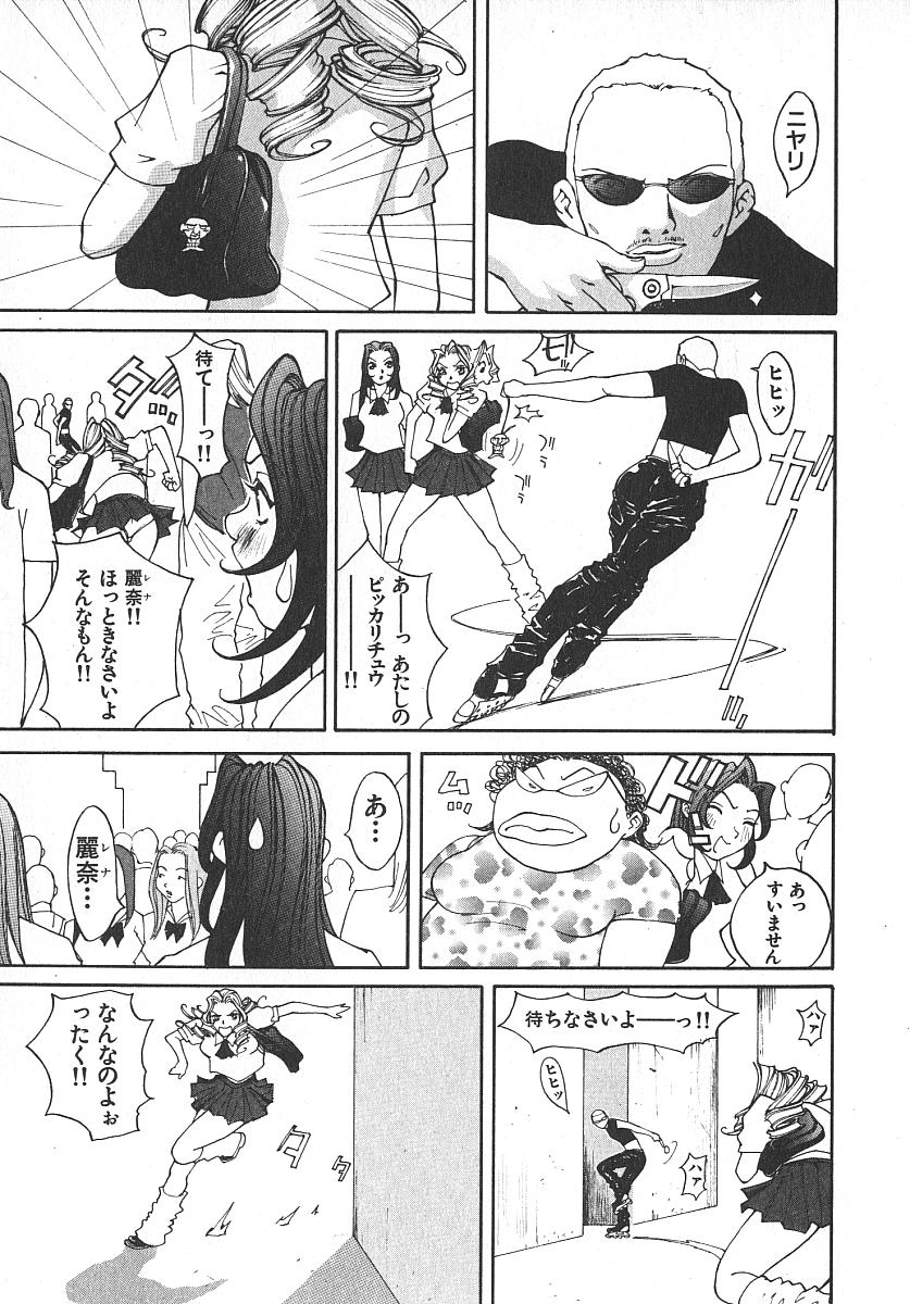 [桐生知彦] ツインスパークガールズ2