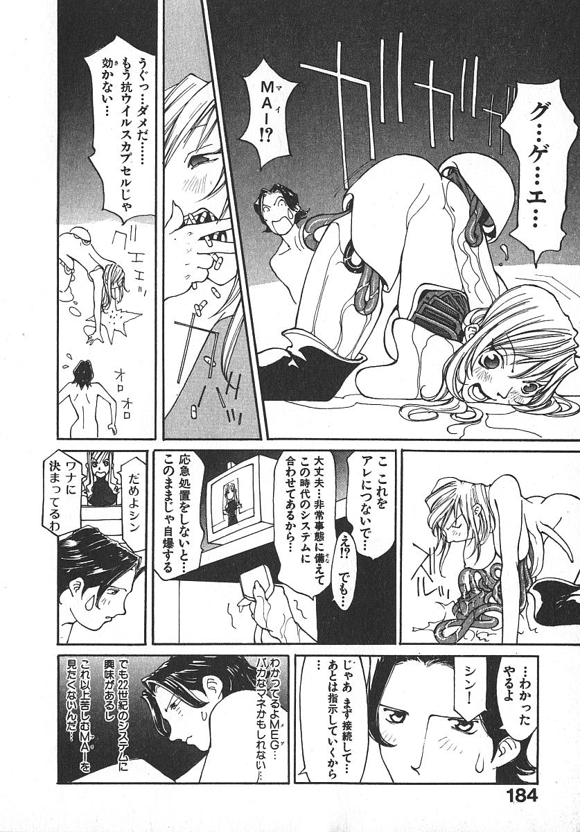 [桐生知彦] ツインスパークガールズ2