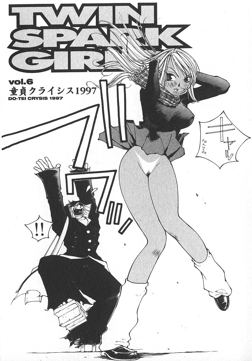 [桐生知彦] ツインスパークガールズ2